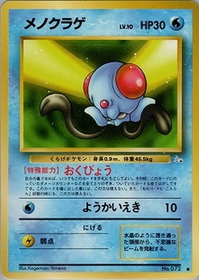 PK-PMCG3 メノクラゲ ○ | ポケモンカード,PMCGシリーズ,拡張パック 