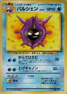 PK-PMCG3 パルシェン ◇ | ポケモンカード,PMCGシリーズ,拡張パック