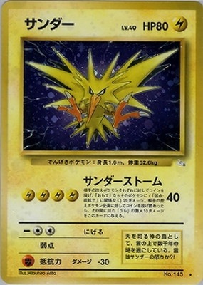 PK-PMCG3 サンダー ☆｜販売・在庫｜ポケカ通販フルアヘッド
