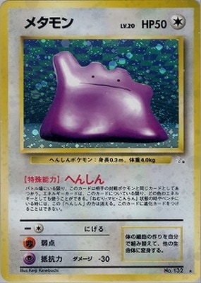 M*7様 【300円オークション】メタモン ポケモンカード メタモンプロジェクト PK-PMCG3 メタモン ☆ | ポケモンカード,PMCGシリーズ,拡張パック