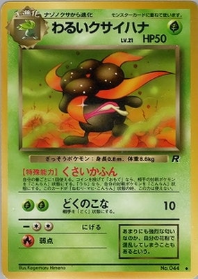 第4弾拡張パック ロケット団(PMCG) 通販・買取｜フルアヘッド