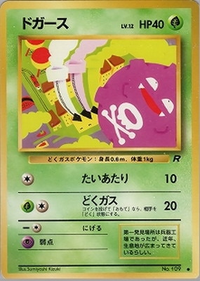 第4弾拡張パック ロケット団(PMCG) 通販・買取｜フルアヘッド