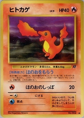 PK-PMCG4 ヒトカゲ ○｜販売・在庫｜ポケカ通販フルアヘッド