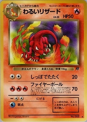 第4弾拡張パック ロケット団(PMCG) 通販・買取｜フルアヘッド