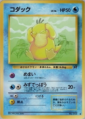 第4弾拡張パック ロケット団(PMCG) 通販・買取｜フルアヘッド
