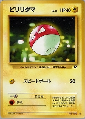 第4弾拡張パック ロケット団(PMCG) 通販・買取｜フルアヘッド