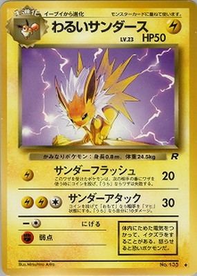 わるいサンダース ♦︎ 第4弾拡張パック ロケット団 PSA10-8 5連番 わるいサンダース ♦︎ 第4弾拡張パック ロケット団 PSA10-8 5連番