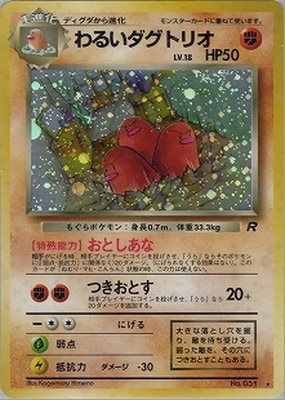 PK-PMCG4 わるいダグトリオ ☆｜販売・在庫｜ポケカ通販フルアヘッド