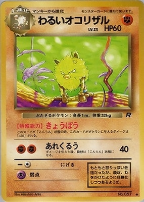 PK-PMCG4 わるいオコリザル ◇ | ポケモンカード,PMCGシリーズ,拡張 