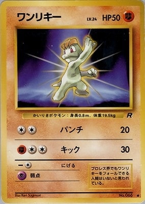 PK-PMCG4 ワンリキー ○ | ポケモンカード,PMCGシリーズ,拡張