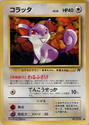 PK-PMCG4 コラッタ ○｜販売・在庫｜ポケカ通販フルアヘッド