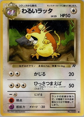 PK-PMCG4 わるいラッタ ○ | ポケモンカード,PMCGシリーズ,拡張パック 