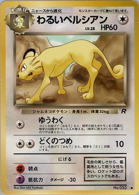 ポケモンカード　わるいヘルガー 世界221枚/渦巻き】 PSA10 旧裏 わるいヘルガー ポケモンカードNEO