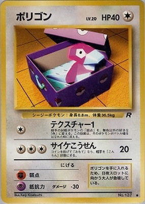 PK-PMCG4 ポリゴン ○｜販売・在庫｜ポケカ通販フルアヘッド
