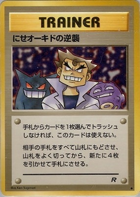 PK-PMCG4 にせオーキドの逆襲 ◇ | ポケモンカード,PMCGシリーズ,拡張