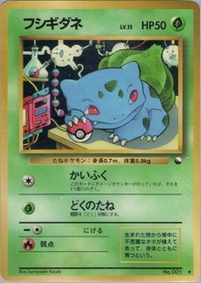 も*ゃ様 ポケモンカード 旧裏 フシギダネ 拡張シート(青版) 旧裏】フシギダネ ◇ 拡張シート第1弾(青版) - メルカリ