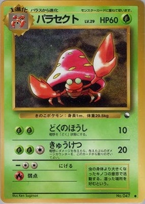 PK-PMCGES1 パラセクト ○ | ポケモンカード,PMCGシリーズ