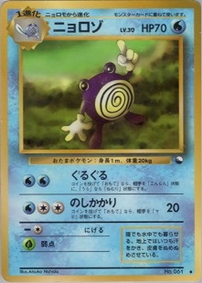 【希少】ポケモン ニョロゾ ちからつきた 【未使用】 未使用 タグ付き お値下げ不可 ポケモンセンター ちからつきた