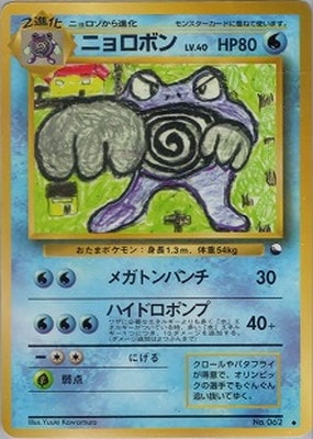 ニョロボン | ポケモンカードゲーム公式ホームページ