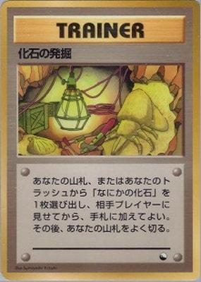 PK-PMCGES1 化石の発掘 ◇ | ポケモンカード,PMCGシリーズ,その他