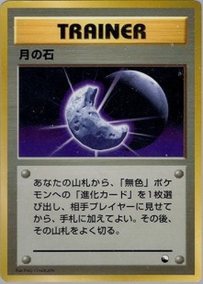 PK-PMCGES1 月の石 ◇ ｜販売・在庫｜ポケカ通販フルアヘッド