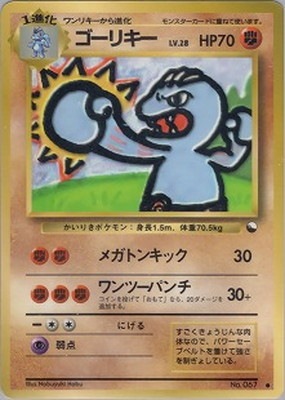 PK-PMCGES2 ゴーリキー ○ | ポケモンカード,PMCGシリーズ,その他