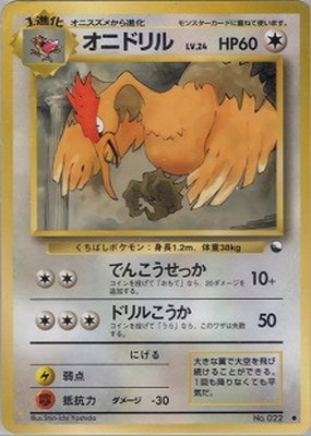 PK-PMCGES2 オニドリル ○ | ポケモンカード,PMCGシリーズ,その他