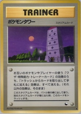 PK-PMCGES3 ポケモンタワー ◇ ｜販売・在庫｜ポケカ通販フルアヘッド