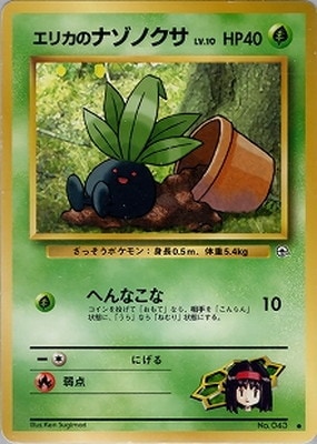 PK-PMCGGE1 エリカのナゾノクサLV.10 ○ ｜販売・在庫｜ポケカ通販フル