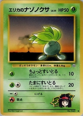 世界に1枚のみ 【PSA1】 エリカのナゾノクサ PMCG-G1 043 PK-PMCGGE1 エリカのナゾノクサLV.15 ○ | ポケモンカード,PMCG