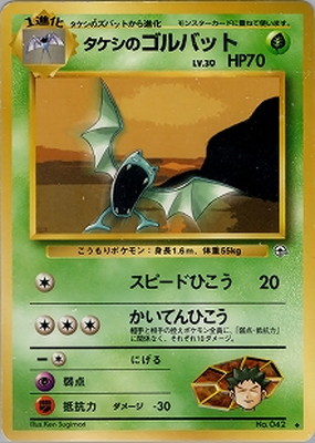 PK-PMCGGE1 タケシのゴルバット ◇ | ポケモンカード,PMCGシリーズ 