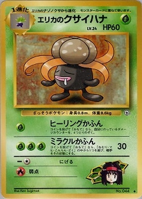 psa10 世界37枚 クサイハナ カードe 第1弾基本拡張パック 第1弾 基本拡張パック – 晴れる屋2