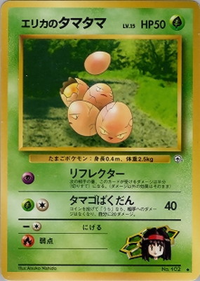 PK-PMCGGE1 エリカのタマタマLV.15 ◇ ｜販売・在庫｜ポケカ通販フル