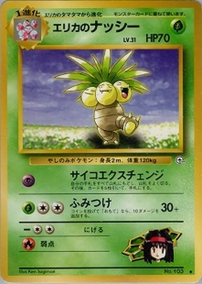 ポケモンカード eカード ナッシー キラ｜Yahoo!フリマ（旧PayPay