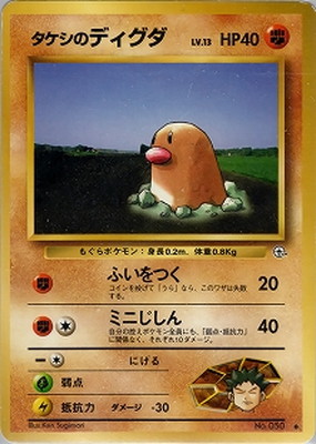 ✴︎✴︎✴︎ディグダ ● 第1弾拡張パック ディグダ | ポケモンカード(旧裏面) 第1弾 拡張パック