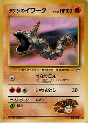 PK-PMCGGE1 タケシのイワークLV.41 ○ | ポケモンカード,PMCGシリーズ 