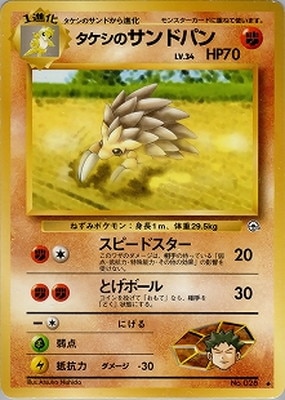 PK-PMCGGE1 タケシのサンドパンLV.34 ◇ | ポケモンカード,PMCG