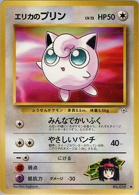PK-PMCGGE1 エリカのプリン ○ ｜販売・在庫｜ポケカ通販フルアヘッド