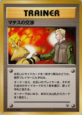 PK-PMCGGE1 マチスの交渉 ◇｜販売・在庫｜ポケカ通販フルアヘッド