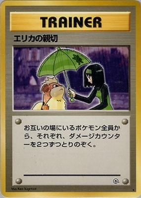 PK-PMCGGE1 エリカの親切 ☆ | ポケモンカード,PMCGシリーズ,その他