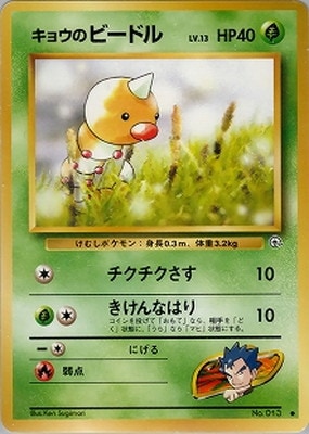 PK-PMCGGE2 キョウのビードル ○ | ポケモンカード,PMCGシリーズ 