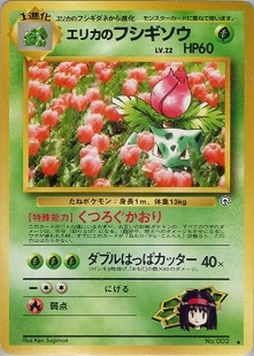 PK-PMCGGE2 エリカのフシギソウ ◇ ｜販売・在庫｜ポケカ通販フルアヘッド