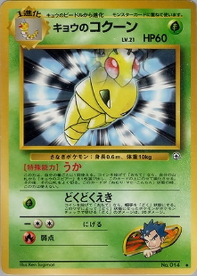 PK-PMCGGE2 キョウのコクーン ◇ | ポケモンカード,PMCGシリーズ
