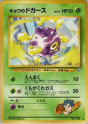 PK-PMCGGE2 キョウのドガースLV.15 ◇｜販売・在庫｜ポケカ通販フル