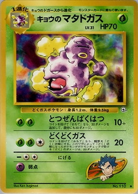 PK-PMCGGE2 キョウのマタドガス ◇ ｜販売・在庫｜ポケカ通販フルアヘッド