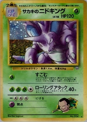 PSA9 サカキのニドキング ★ ジム拡張第2弾 闇からの挑戦 PK-PMCGGE2 サカキのニドキング ☆ | ポケモンカード,PMCG