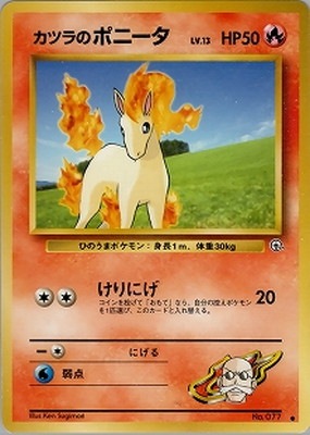 PK-PMCGGE2 カツラのポニータLV.13 ○ ｜販売・在庫｜ポケカ通販フル
