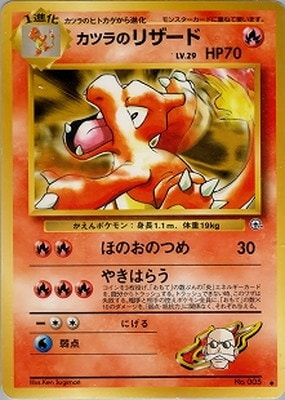 PK-PMCGGE2 カツラのリザード ◇ | ポケモンカード,PMCGシリーズ
