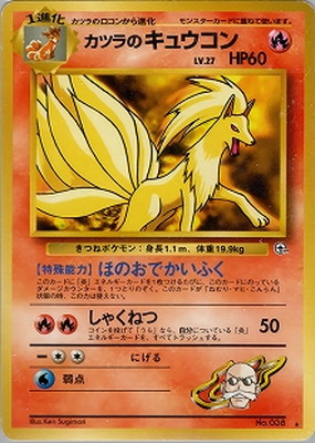 ポケモンカード カツラのキュウコン レアマーク有り 無し 2枚セット 希少 PK-PMCGGE2 カツラのキュウコン ☆ | ポケモンカード,PMCG