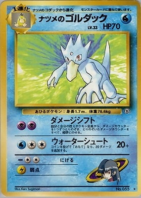PK-PMCGGE2 ナツメのゴルダック ☆ ｜販売・在庫｜ポケカ通販フルアヘッド